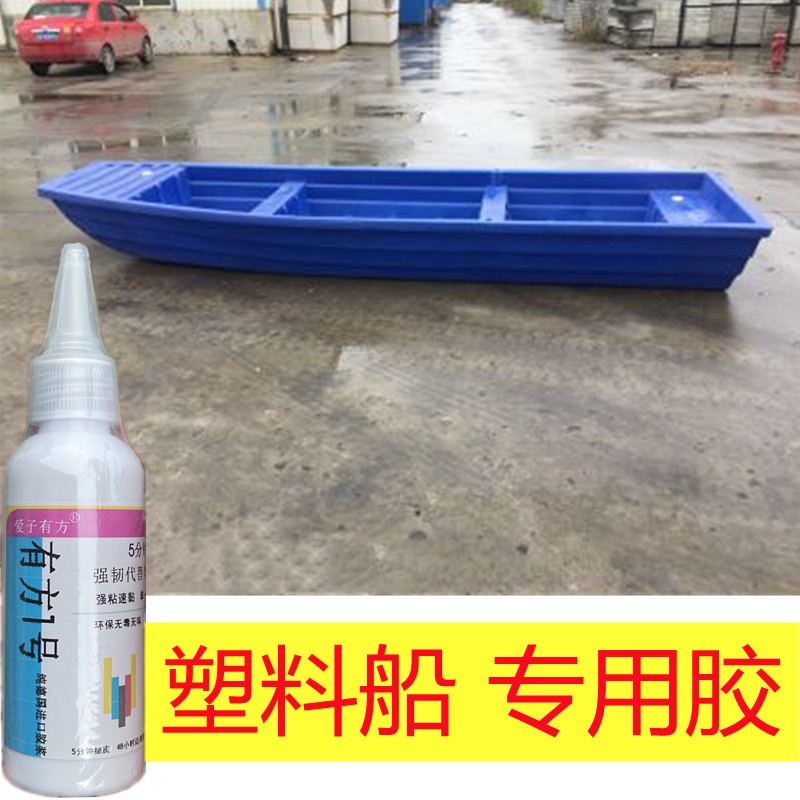 塑料船修补胶皮划艇漏水补漏胶橡胶船裂缝焊接修复胶玻璃钢艇堵漏