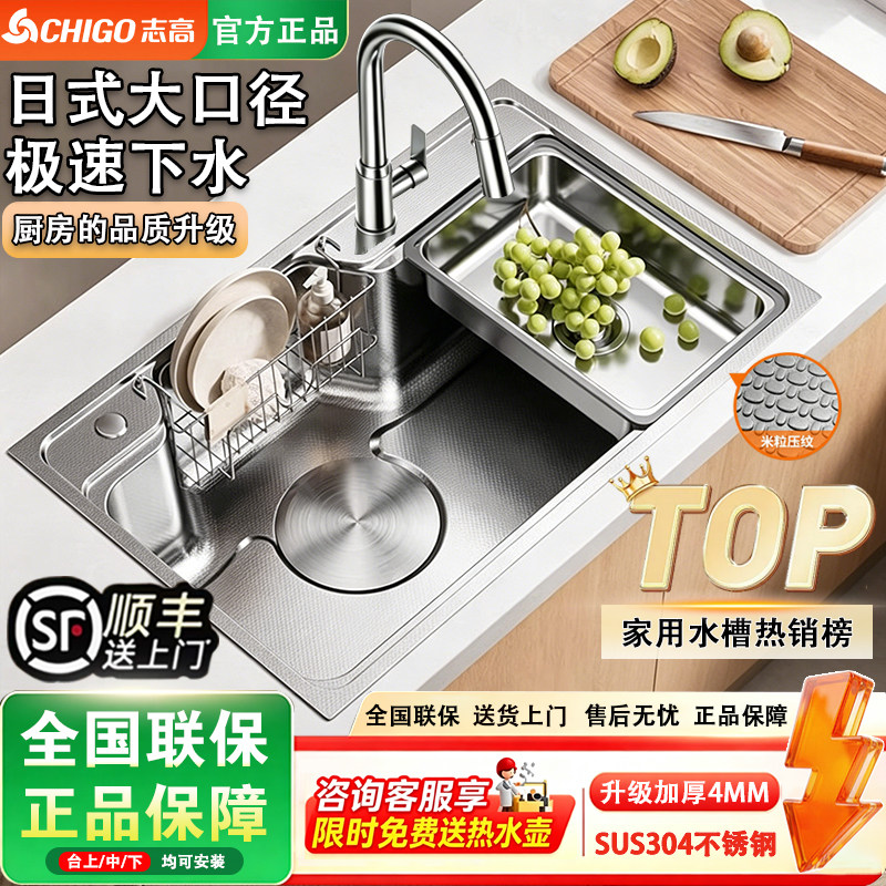 【志高CHIGO】304不锈钢洗菜盆