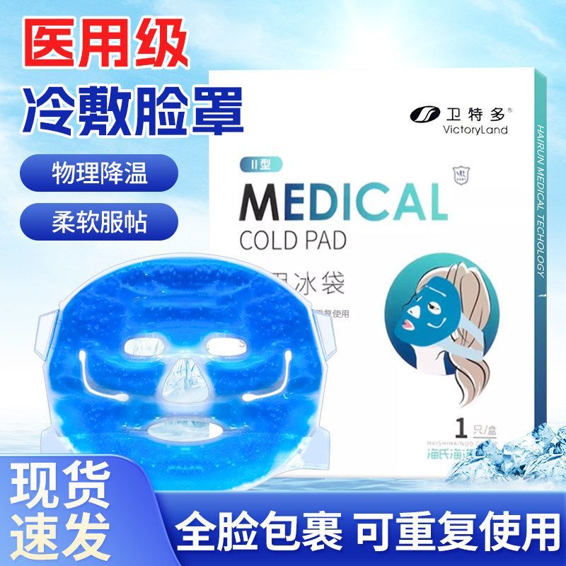 海氏海诺医用全脸冷敷眼罩可复用图片
