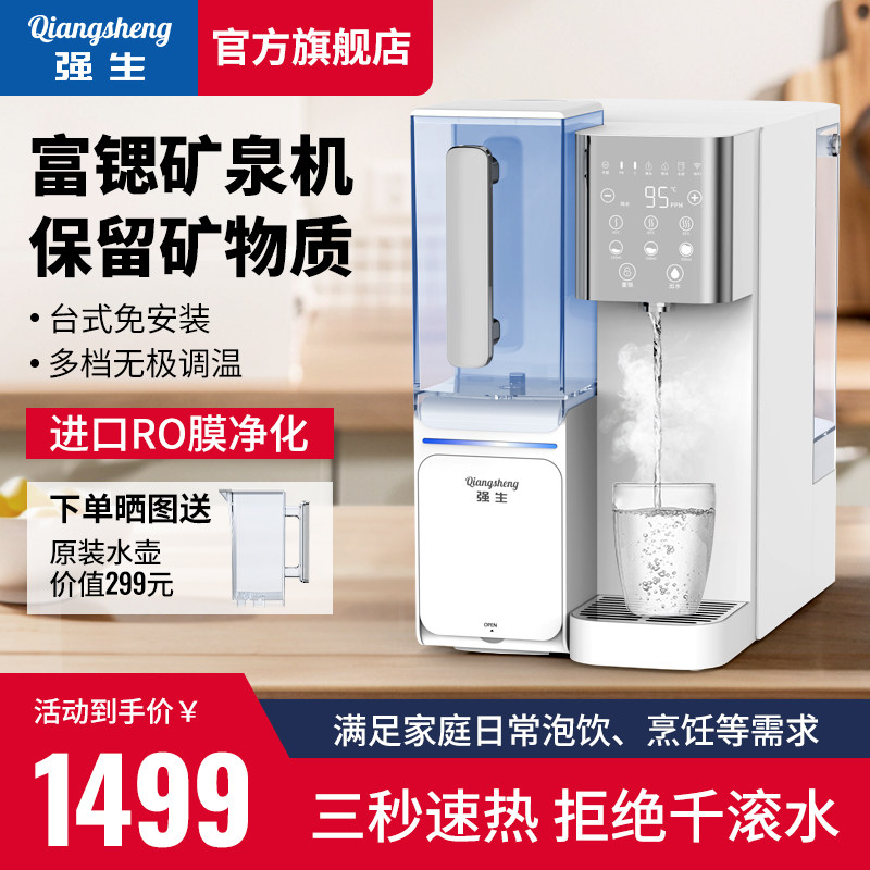 强生台式净饮机加热一体净水器家用直饮即热式反渗透免安装饮水机