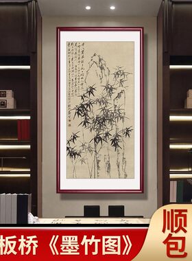 竹子挂画竹报平安玄关装饰画新中式入户走廊壁画竖版郑板桥墨竹图