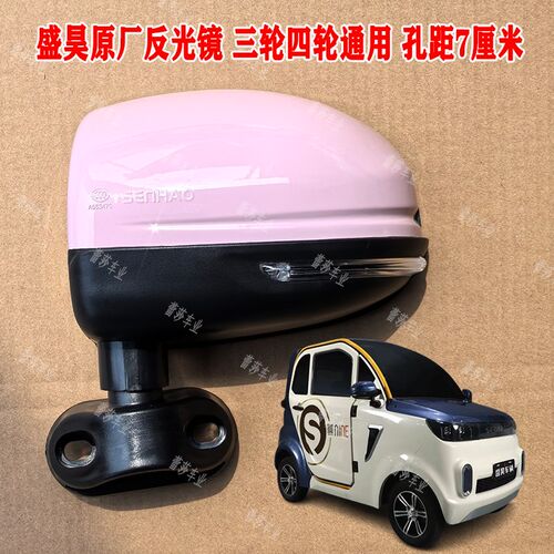 盛昊k8k9f8f9T8东威电动三轮四轮车后视镜倒车镜反光镜7厘米通用