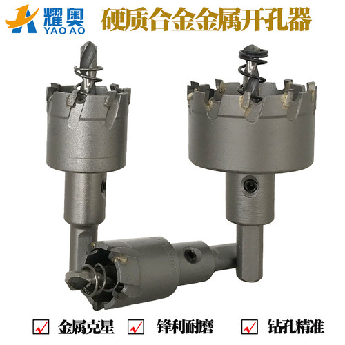 硬质合金开孔器56-57-63-68-76-80-90-105-120mm金属铝合金钻头