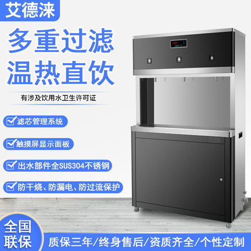 艾德涞校园饮水台温热开水器步进式开水炉工厂幼儿园恒温直饮水机