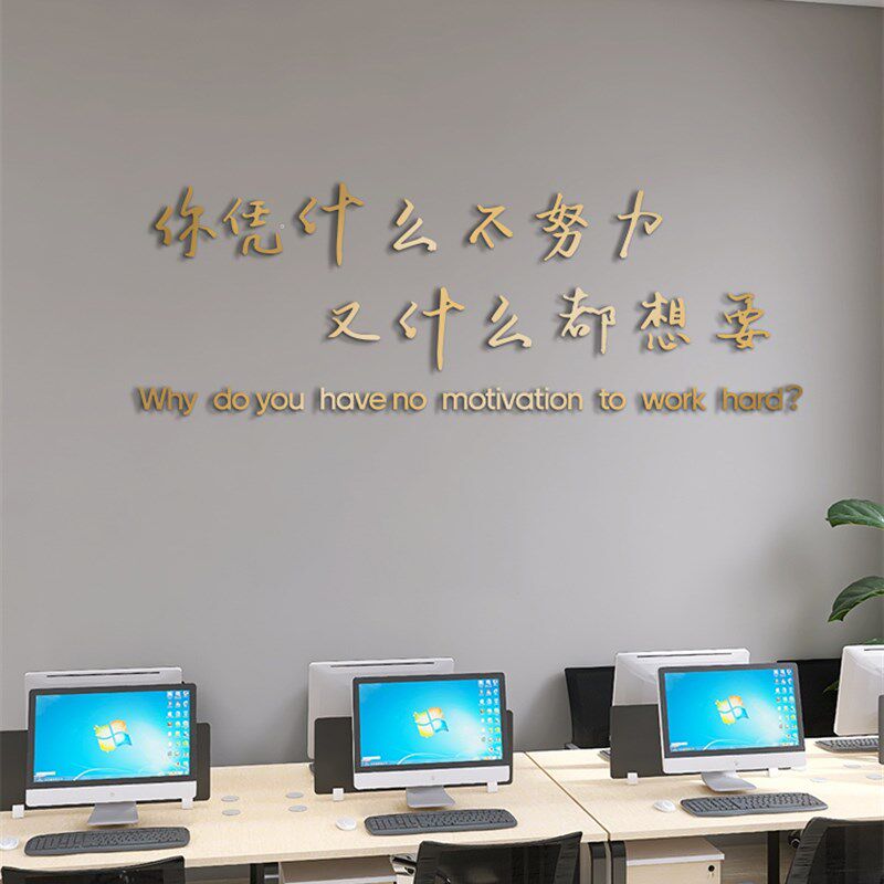 办公室公司激励标语企业团队文化墙面装饰文字语录立体励志墙贴