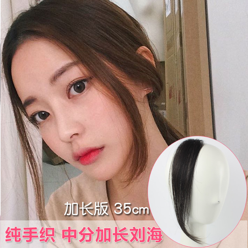 中分刘海假发片真发八字法式空气自然无痕网红两侧斜刘海假发女
