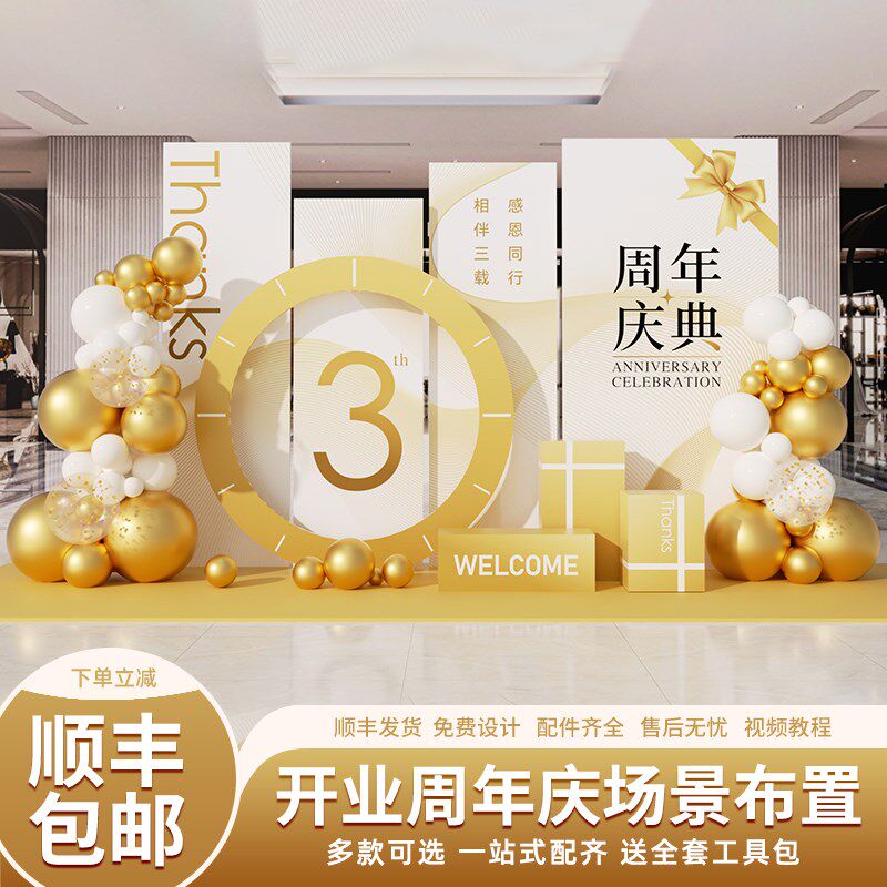 美容院新店开业气氛布置商场店铺周年庆典活动场景装饰背景墙kt板