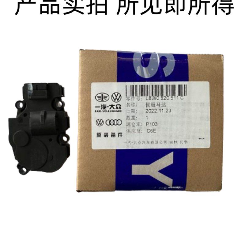 适用奥迪A4LQ5LB9A6LQ7空调风门电机空气风门伺服马达蒸发箱电机