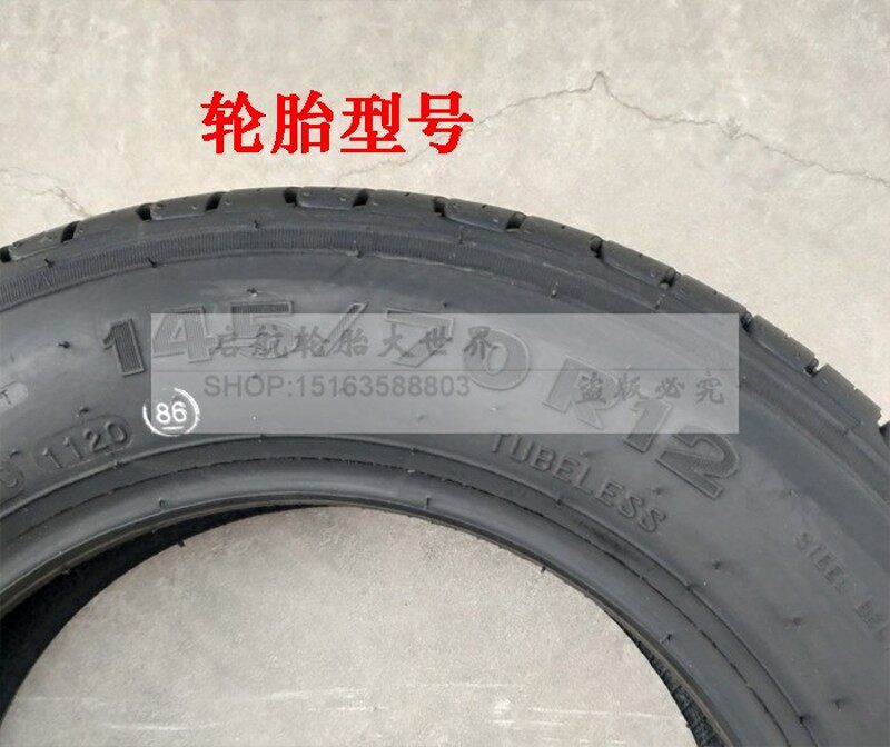 正新轮胎145/70R12真空胎电动轿车老年代步车前后轮胎轮毂奥拓钢