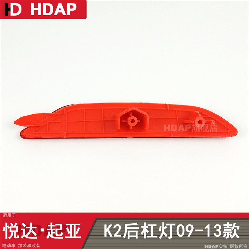 适用于起亚K2后雾灯09-13款起亚K2后杠灯后尾灯保险杠反光片H04KQ