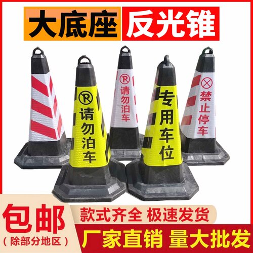 橡胶路锥70CM反光锥雪糕桶禁止停车桩警示柱路障锥隔离墩请勿泊车