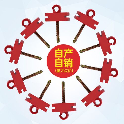 绝缘钉木桩电子围栏铁桩螺丝补线绝缘钩拉线围山绝缘扣自攻绝缘子