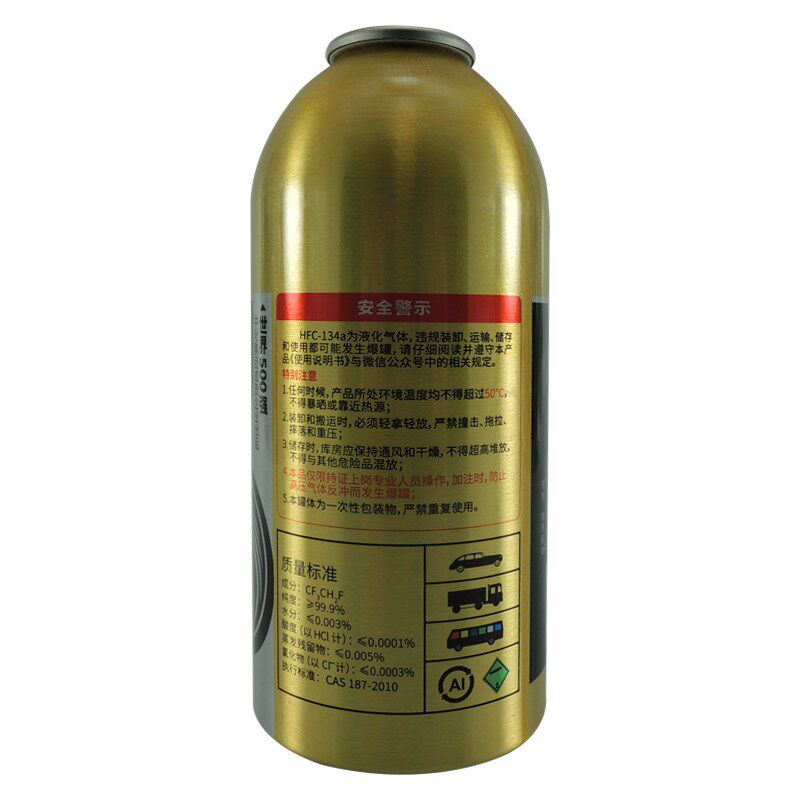 金冷媒 R134a优质雪种车用冷媒 汽车空调制冷剂氟利昂车用3瓶300g