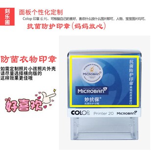 定制COLOP防菌印章姓名刻字定做衣服衣物名字贴儿童幼儿园宝宝孩