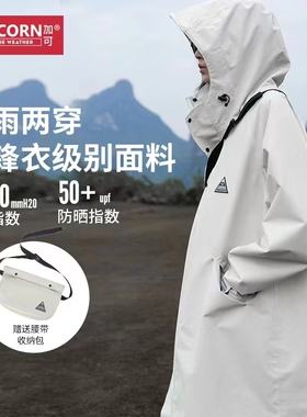 Joycorn加可雨衣女风衣中长款防雨服时尚透气户外徒步电动车雨披