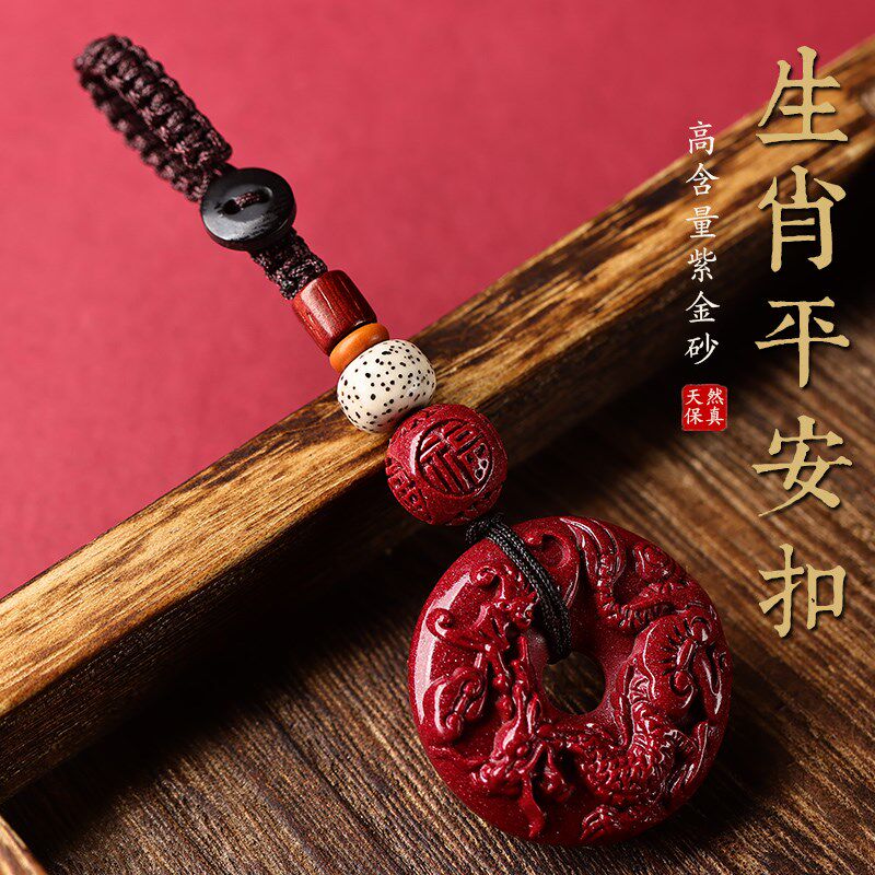 天然朱砂生肖龙狗平安扣吊坠女款本命年护身符项链男款钥匙扣挂件