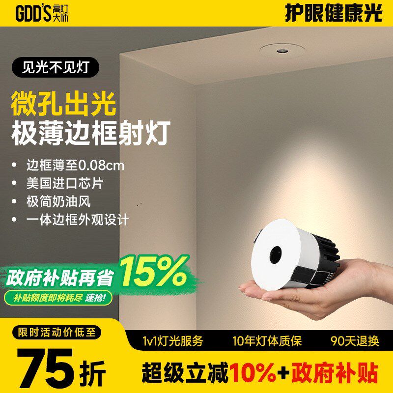 超薄小孔射灯嵌入式防眩0.08cm边框隐形小角客厅无主灯度交叉出光