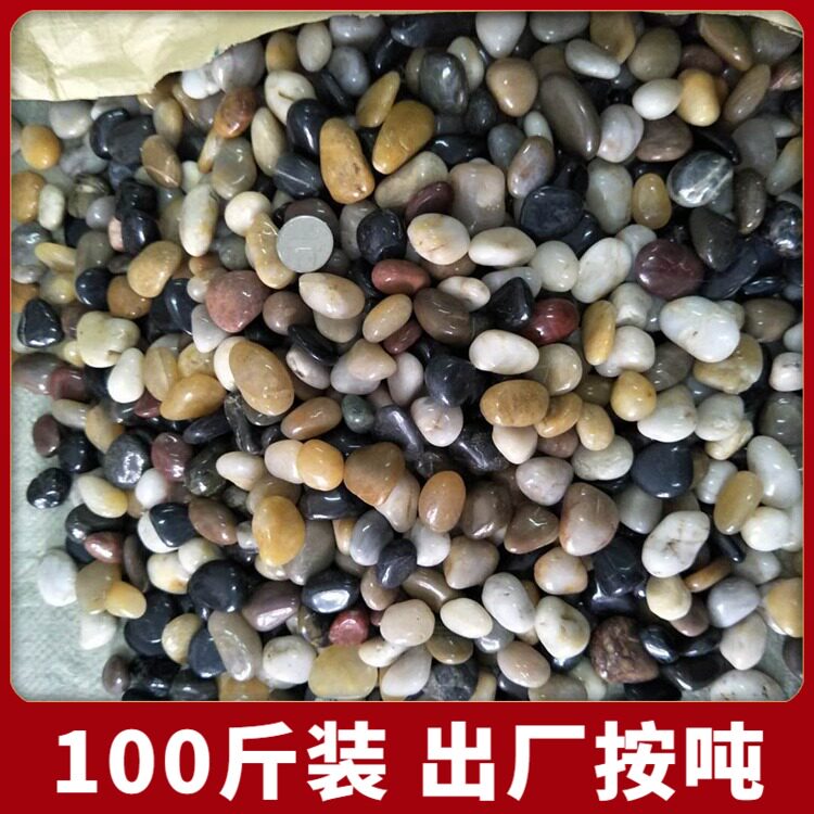 天然鹅卵石南京雨花石庭院造景铺地铺路石小石子五彩色园林石头吨