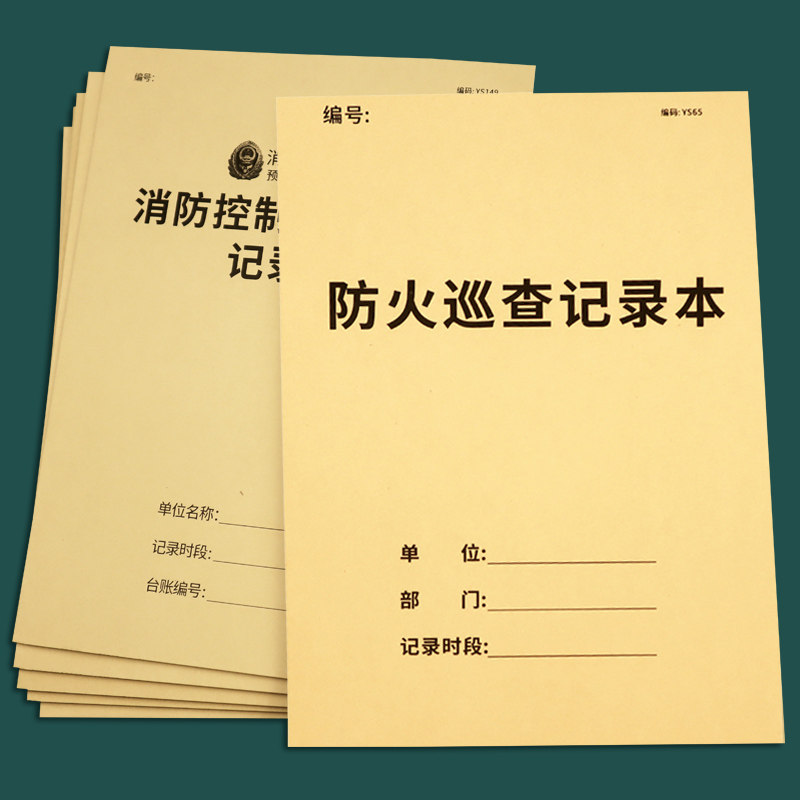 消防安全台账消防控制室值班记录本巡查记录本防火巡查值班每日防