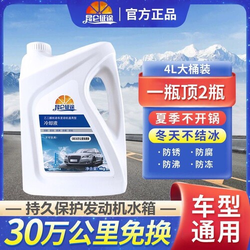 庆铃五十铃100P载货车冷冻液红绿发动机冷却液水箱宝汽车防冻液