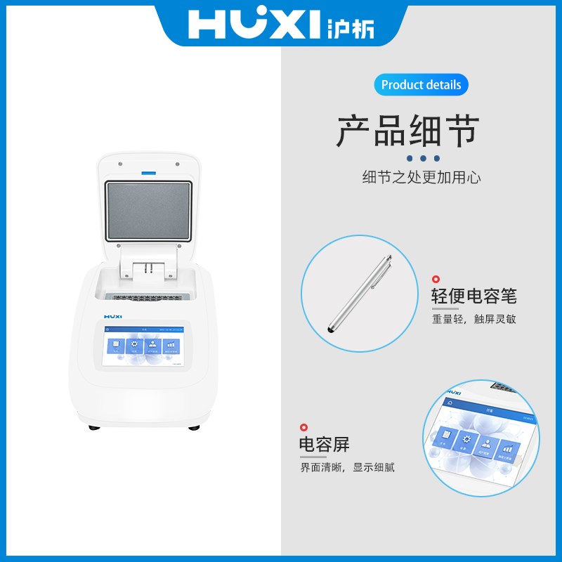 【沪析】PCR梯度基因仪HX-PCR96P/200控温恒温降温DNA实验室