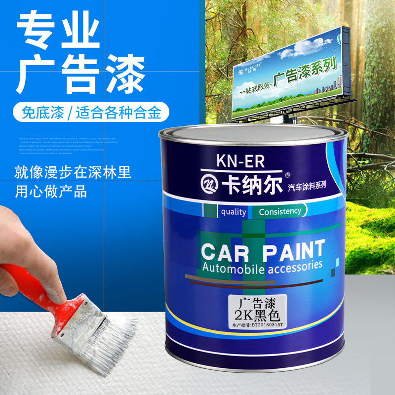 金属漆合金漆工业漆户外广告漆雕像模形公路护栏2K高光黑色油漆