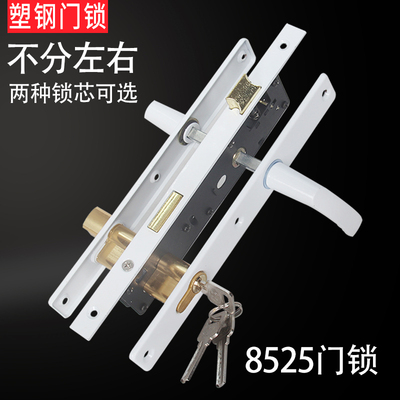 塑钢门锁8525型老式阳台塑钢门锁塑钢门执手把手平开塑钢门窗配件