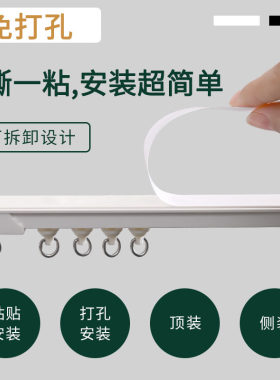 免打孔窗帘轨道侧装免钉胶阳台简易吊顶粘贴划轨顶装滑道自贴导轨
