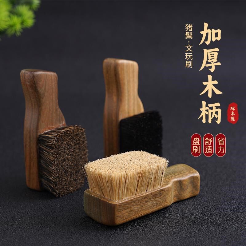纯正猪鬃密毛文玩刷子便携可爱核桃金刚橄榄核雕清理包浆保养上色