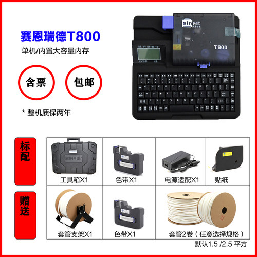 赛恩瑞德线号机 T800 PVC套管 打号机 打码机 线号机 T900 套号机