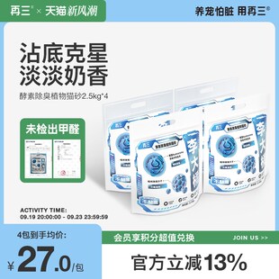 再三李大橘木薯猫砂植物猫砂珍珠砂除臭快速结团猫沙强效除臭猫砂