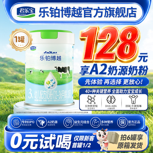 君乐宝大牌正品保障官方旗舰店