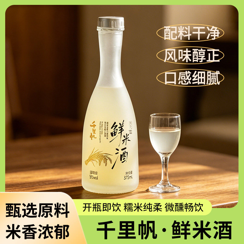 千里帆鲜米酒375ml糯米纯柔微醺畅饮开瓶即饮米香浓郁