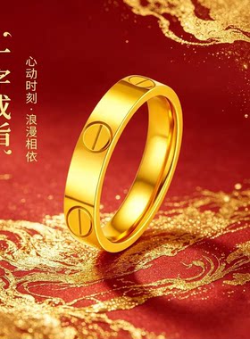官方正品｜黄金love戒指素圈2026款男女情侣对戒金包银送女友礼物