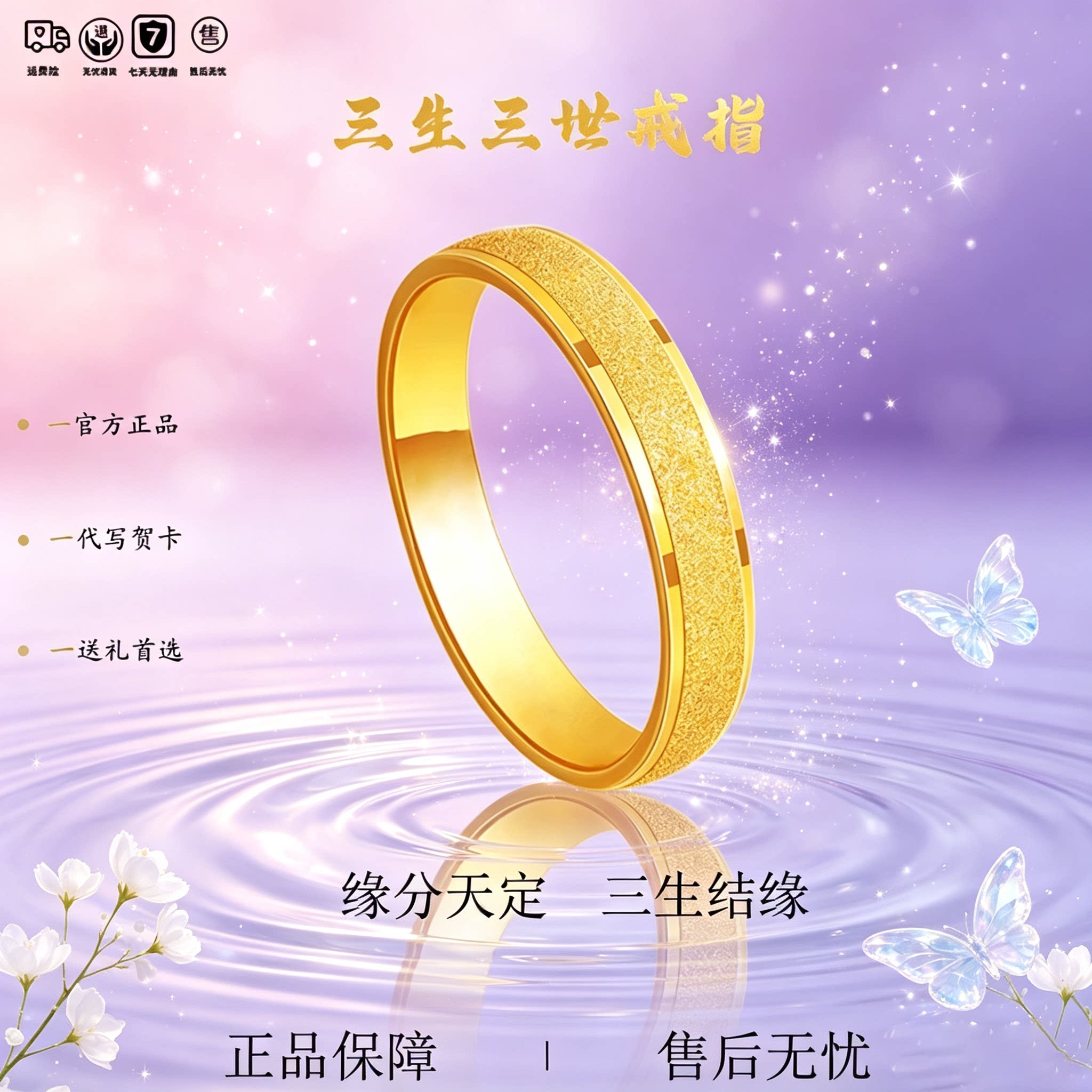 官方正品｜黄金三生三世戒指2026款男女情侣对戒金包银送女友礼物