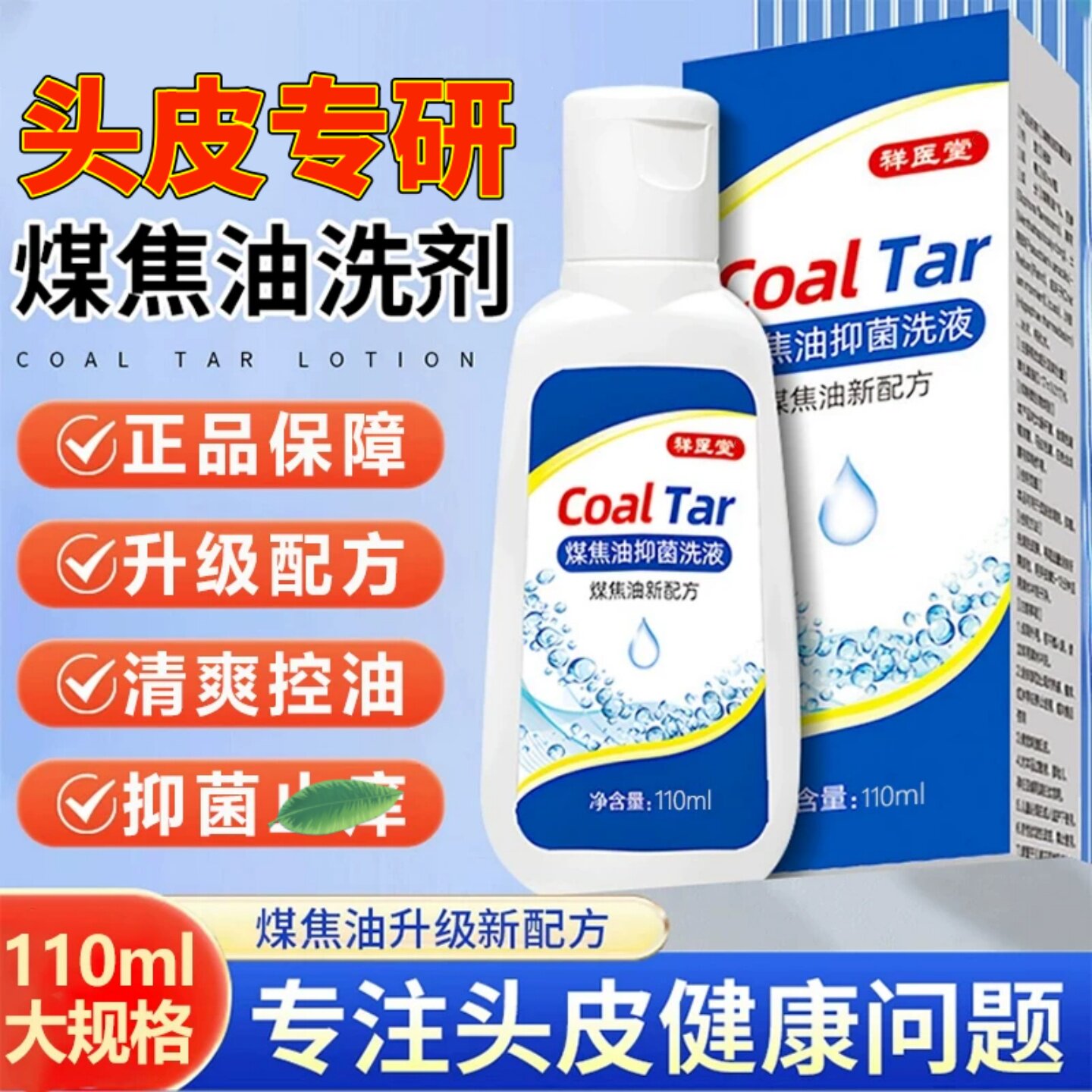 医煤焦油洗剂用官方专卖店洗发正品水屑去脂溢性头皮止控油健康痒