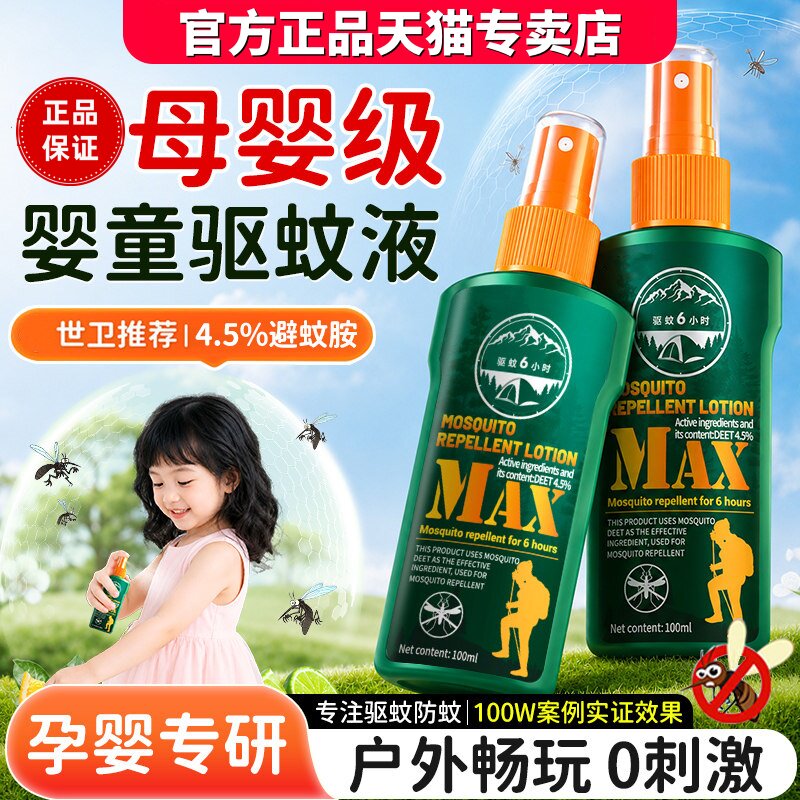 驱蚊液户外驱蚊喷雾驱虫防蚊官方专卖店正品强力避蚊胺蚊虫花露水