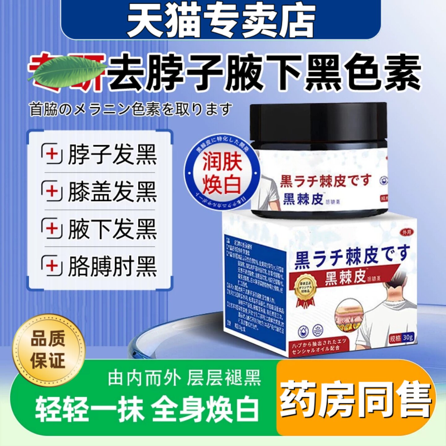 官方正品去脖子黑色素洗不干净黑棘皮药膏除各关节黑色素沉淀神器