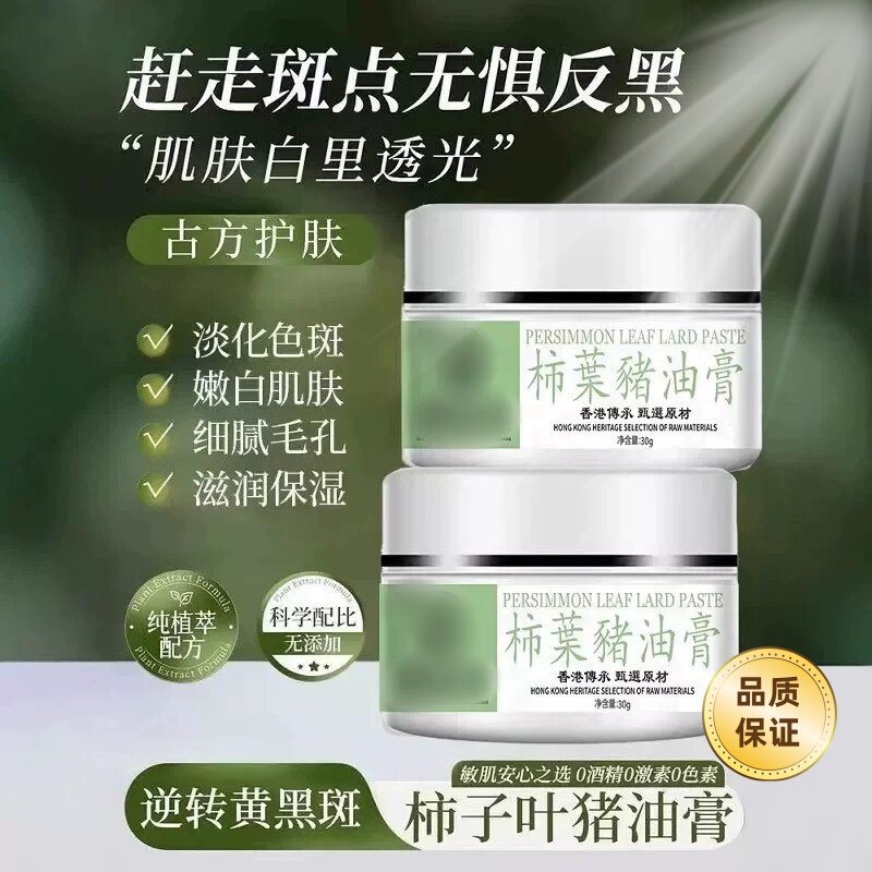 官方正品柿子叶猪油膏药房同售抗氧化美提亮白去黄改善暗沉肤色斑