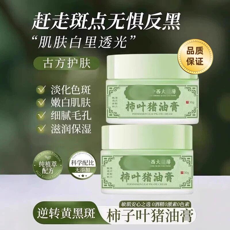 【药房同售】正品柿子叶猪油膏抗氧化美提亮白去黄改善暗沉肤色斑