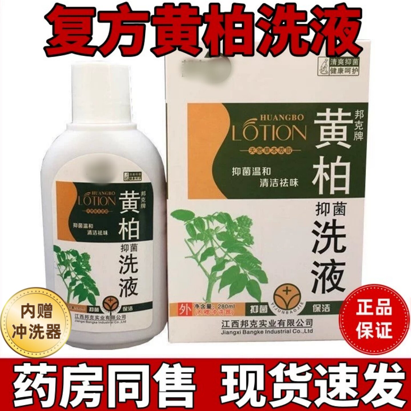黄柏液洗液黄柏抑菌液湿敷液复方液涂剂科外阴瘙痒止痒抑菌清洗液
