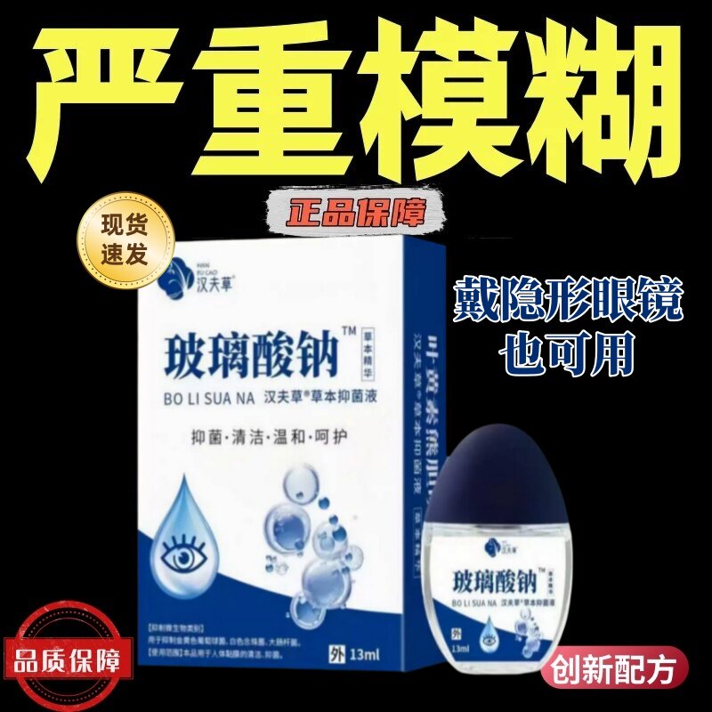 正品玻璃酸钠眼药水滴眼液人工泪液缓解眼睛干润涩眼液干专眼症用