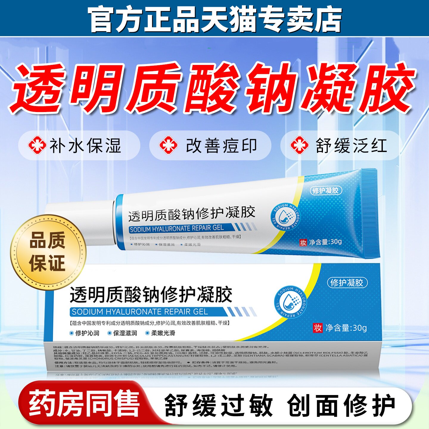 正品透明质酸钠修复凝胶修复肌肤屏障受损修护脸部泛红去红血丝30