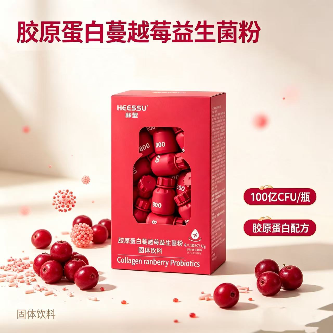 胶原蛋白蔓越莓益生菌胶原蛋白开瓶即食60g/盒官方旗舰店正品