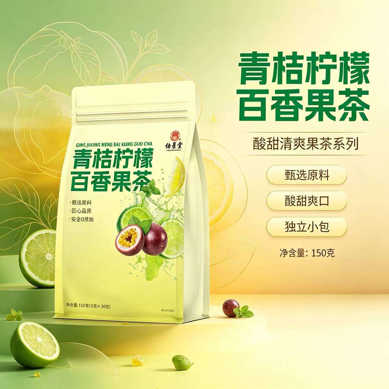 青桔柠檬百香果茶独立包装方便便携150g/袋30小包官方旗舰店正品