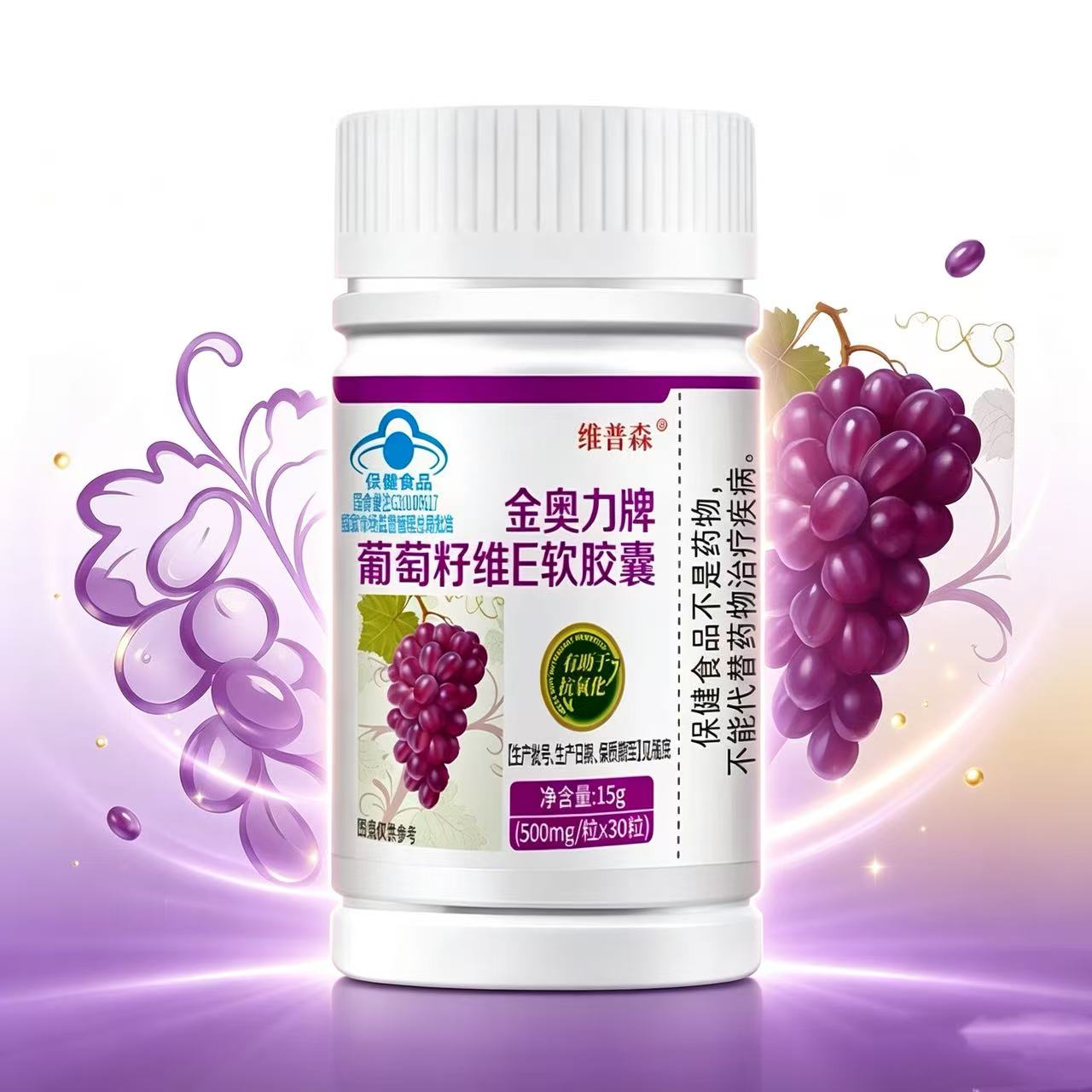 葡萄籽维e软胶囊抗氧化蓝帽正品