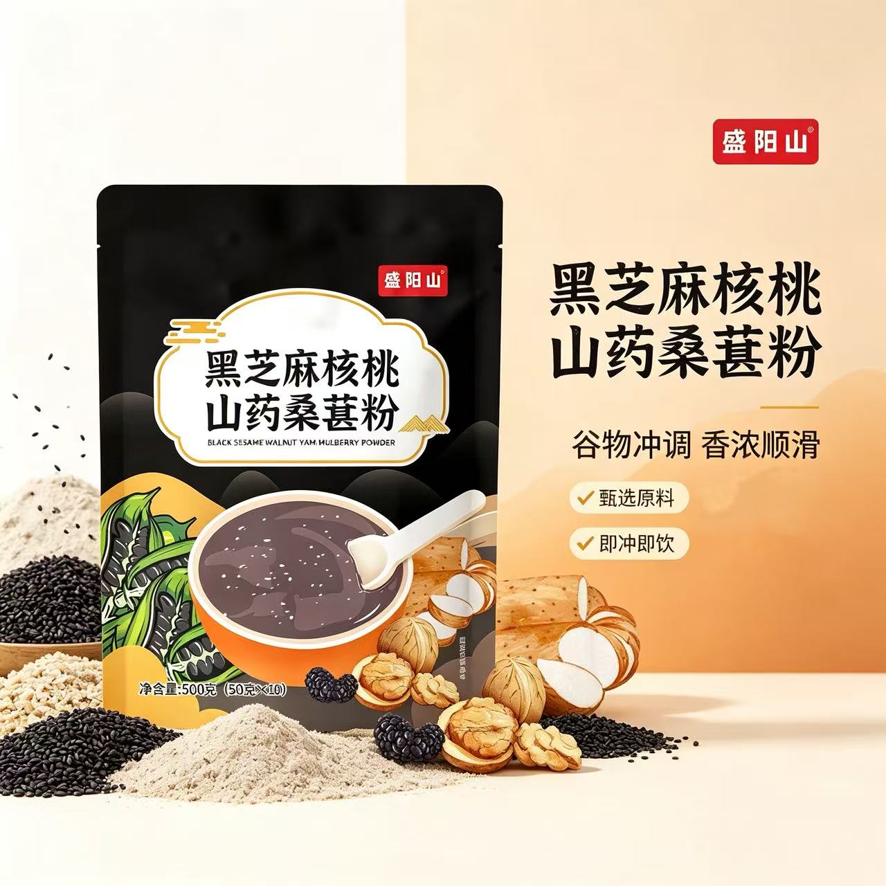 黑芝麻粉核桃山药桑葚粉营养即冲即饮500g/袋官方旗舰店正品