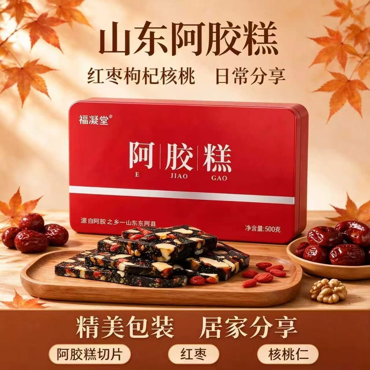 阿胶糕开袋即食独立包装阿胶固元糕红枣山东驴皮阿胶块正品阿胶