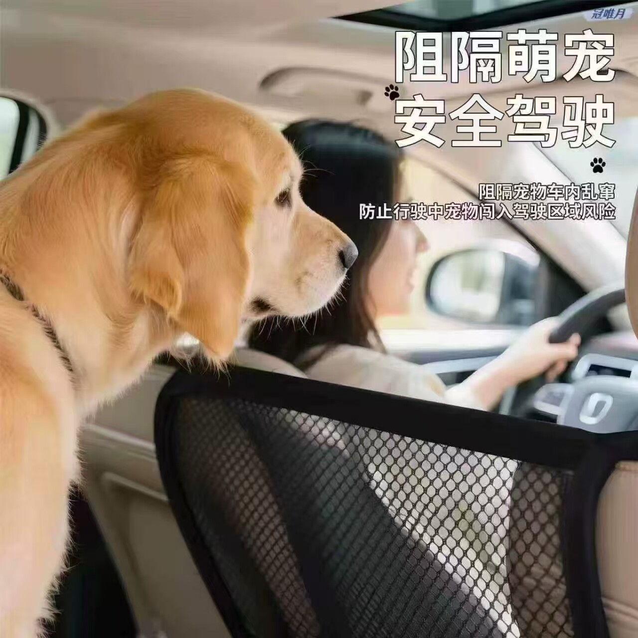 汽车宠物隔离网通用网兜防打扰神器汽车安全驾驶后排狗狗防护围栏