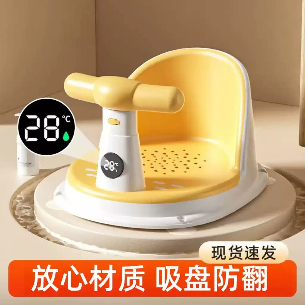 宝宝感温款洗澡坐椅婴儿洗澡椅托洗澡椅